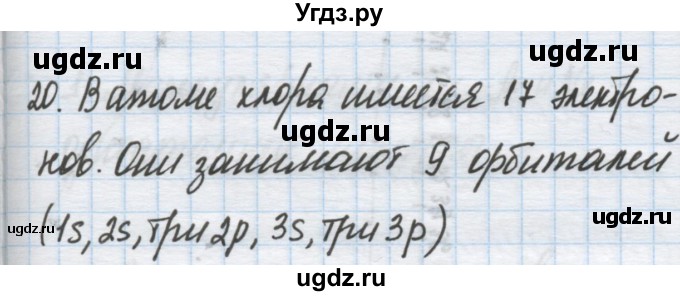 ГДЗ (Решебник) по химии 9 класс Гузей Л.С. / глава 15 / 20