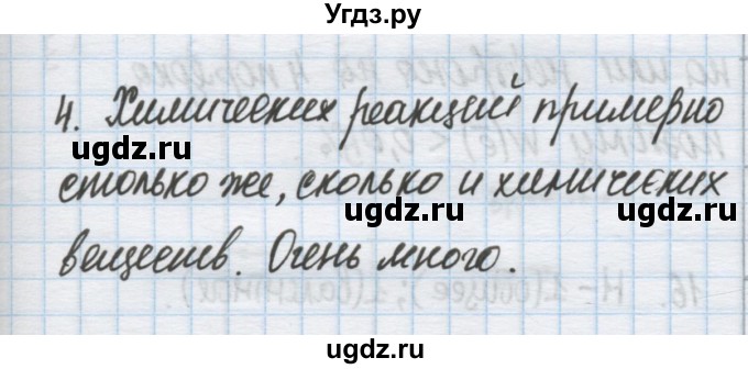 ГДЗ (Решебник) по химии 9 класс Гузей Л.С. / глава 15 / 4