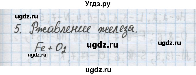 ГДЗ (Решебник) по химии 9 класс Гузей Л.С. / глава 15 / 5