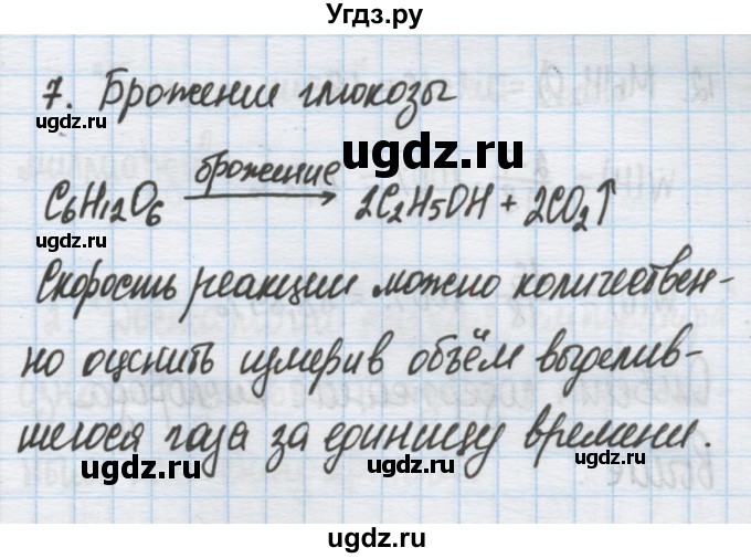 ГДЗ (Решебник) по химии 9 класс Гузей Л.С. / глава 15 / 7