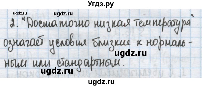 ГДЗ (Решебник) по химии 9 класс Гузей Л.С. / глава 16 / § 16.1 / 2