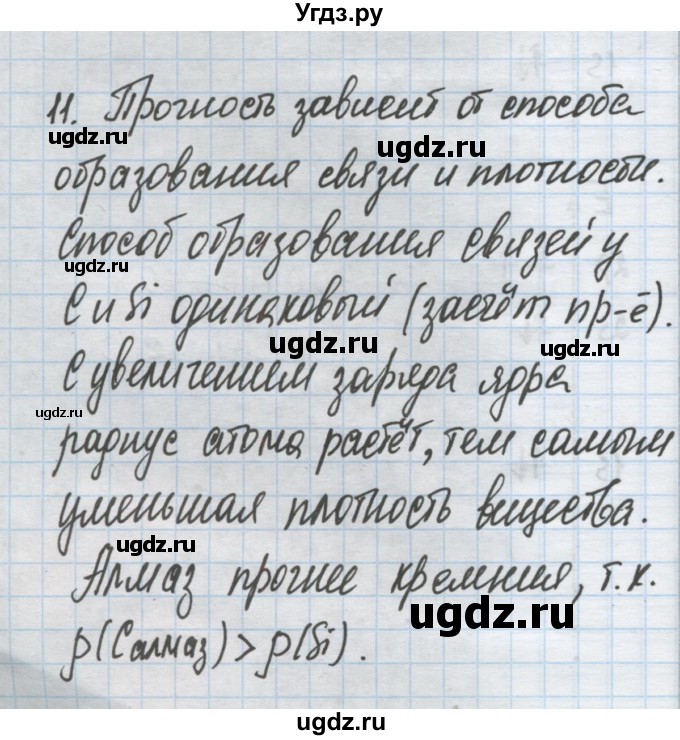 ГДЗ (Решебник) по химии 9 класс Гузей Л.С. / глава 16 / § 16.3 / 11