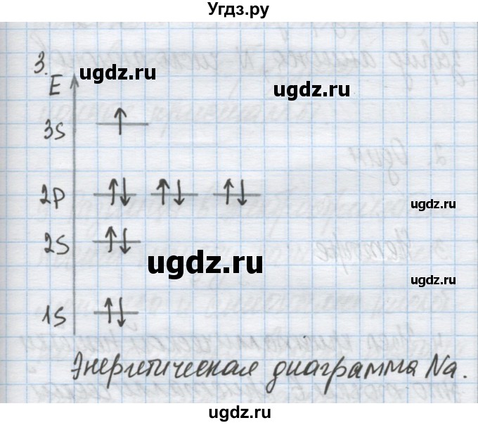 ГДЗ (Решебник) по химии 9 класс Гузей Л.С. / глава 16 / § 16.3 / 3