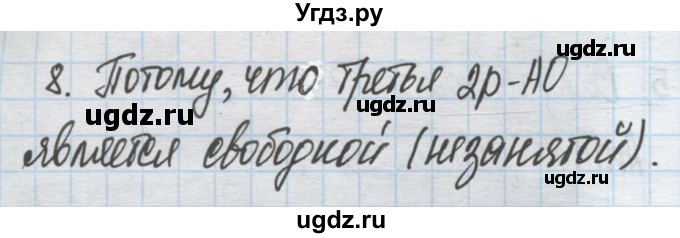 ГДЗ (Решебник) по химии 9 класс Гузей Л.С. / глава 16 / § 16.3 / 8