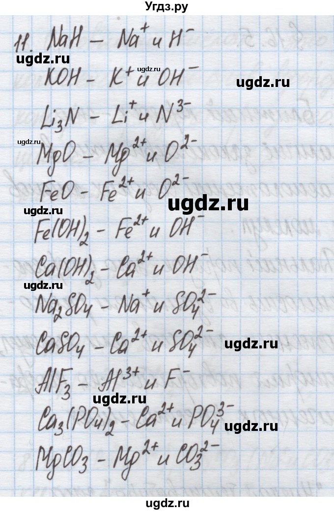 ГДЗ (Решебник) по химии 9 класс Гузей Л.С. / глава 16 / § 16.4 / 11