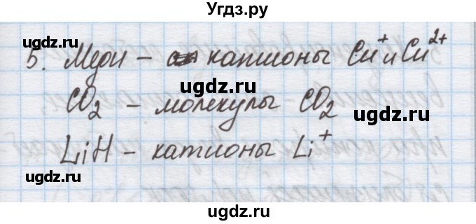 ГДЗ (Решебник) по химии 9 класс Гузей Л.С. / глава 16 / § 16.4 / 5