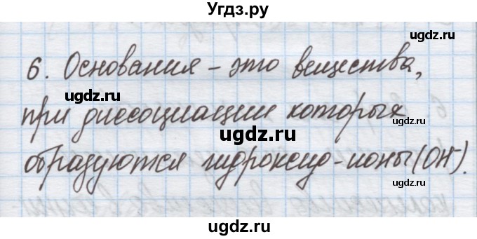 ГДЗ (Решебник) по химии 9 класс Гузей Л.С. / глава 16 / § 16.4 / 6