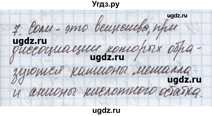 ГДЗ (Решебник) по химии 9 класс Гузей Л.С. / глава 16 / § 16.4 / 7