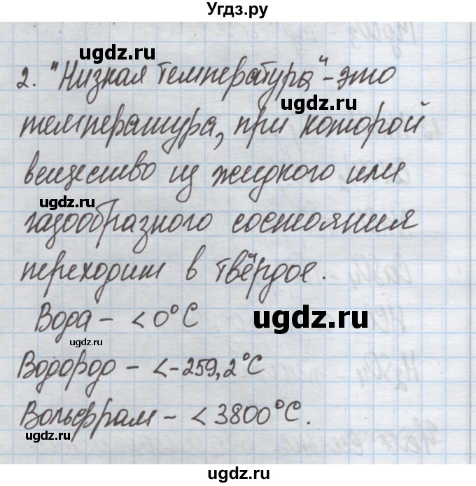 ГДЗ (Решебник) по химии 9 класс Гузей Л.С. / глава 16 / § 16.5 / 2