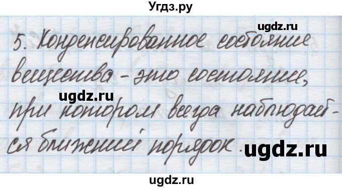 ГДЗ (Решебник) по химии 9 класс Гузей Л.С. / глава 16 / § 16.5 / 5