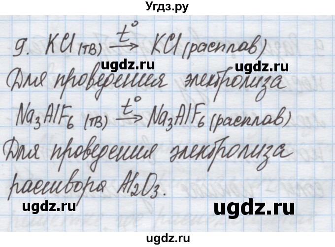 ГДЗ (Решебник) по химии 9 класс Гузей Л.С. / глава 16 / § 16.5 / 9