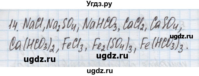 ГДЗ (Решебник) по химии 9 класс Гузей Л.С. / глава 17 / § 17.1 / 14