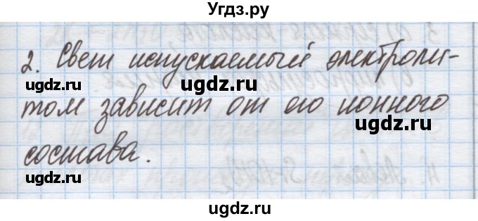 ГДЗ (Решебник) по химии 9 класс Гузей Л.С. / глава 17 / § 17.1 / 2