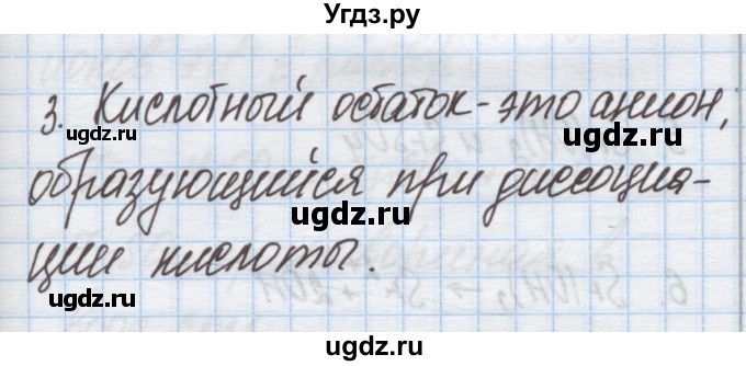 ГДЗ (Решебник) по химии 9 класс Гузей Л.С. / глава 17 / § 17.1 / 3