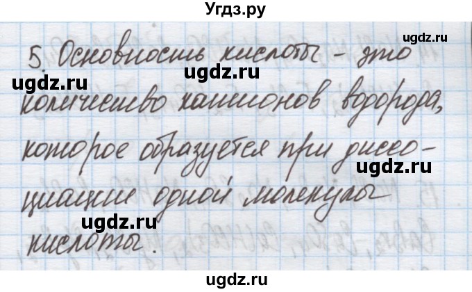 ГДЗ (Решебник) по химии 9 класс Гузей Л.С. / глава 17 / § 17.1 / 5