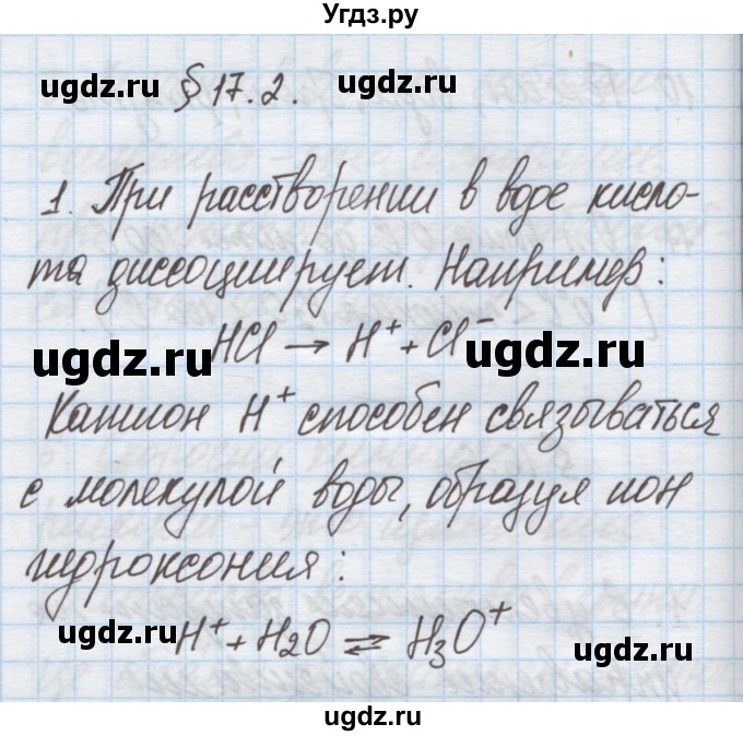 ГДЗ (Решебник) по химии 9 класс Гузей Л.С. / глава 17 / § 17.2 / 1