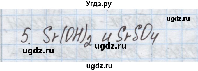 ГДЗ (Решебник) по химии 9 класс Гузей Л.С. / глава 17 / § 17.2 / 5