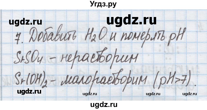 ГДЗ (Решебник) по химии 9 класс Гузей Л.С. / глава 17 / § 17.2 / 7