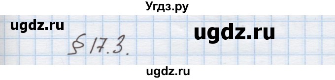 ГДЗ (Решебник) по химии 9 класс Гузей Л.С. / глава 17 / § 17.3 / 1