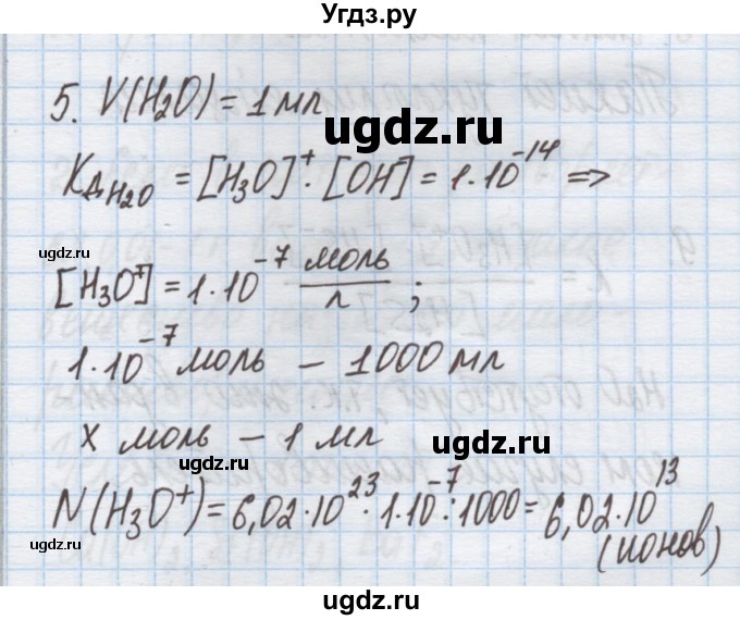 ГДЗ (Решебник) по химии 9 класс Гузей Л.С. / глава 17 / § 17.3 / 5