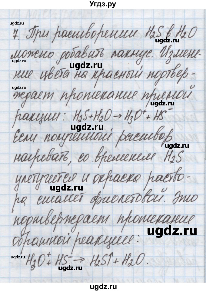 ГДЗ (Решебник) по химии 9 класс Гузей Л.С. / глава 17 / § 17.3 / 7