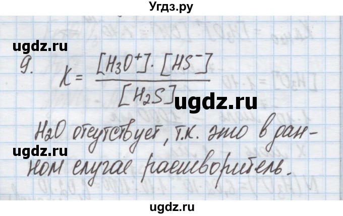 ГДЗ (Решебник) по химии 9 класс Гузей Л.С. / глава 17 / § 17.3 / 9