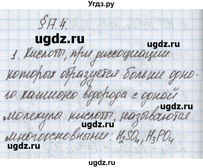 ГДЗ (Решебник) по химии 9 класс Гузей Л.С. / глава 17 / § 17.4 / 1