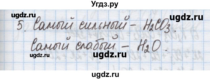 ГДЗ (Решебник) по химии 9 класс Гузей Л.С. / глава 17 / § 17.4 / 5