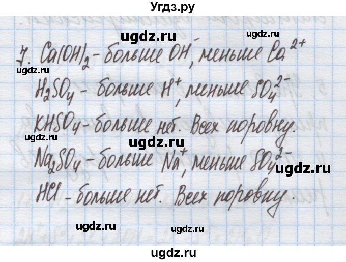 ГДЗ (Решебник) по химии 9 класс Гузей Л.С. / глава 17 / § 17.4 / 7