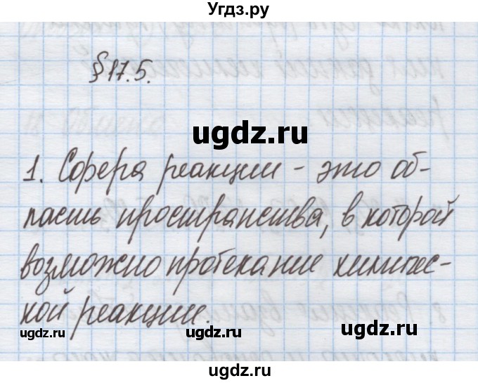 ГДЗ (Решебник) по химии 9 класс Гузей Л.С. / глава 17 / § 17.5 / 1