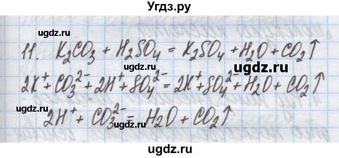 ГДЗ (Решебник) по химии 9 класс Гузей Л.С. / глава 17 / § 17.5 / 11