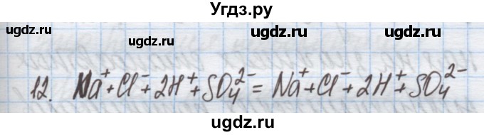 ГДЗ (Решебник) по химии 9 класс Гузей Л.С. / глава 17 / § 17.5 / 12