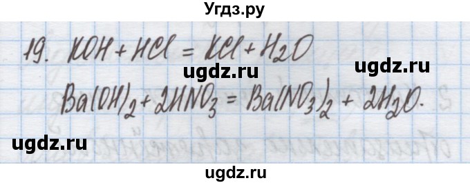 ГДЗ (Решебник) по химии 9 класс Гузей Л.С. / глава 17 / § 17.5 / 19