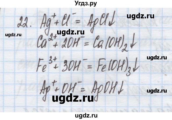 ГДЗ (Решебник) по химии 9 класс Гузей Л.С. / глава 17 / § 17.5 / 22