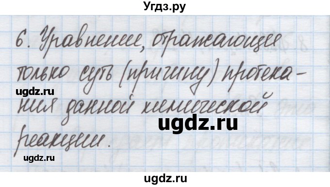 ГДЗ (Решебник) по химии 9 класс Гузей Л.С. / глава 17 / § 17.5 / 6