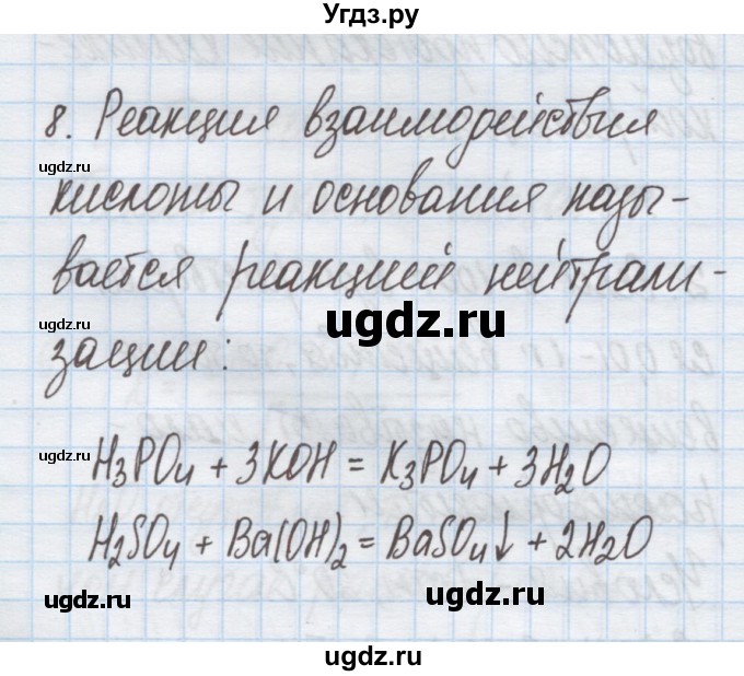 ГДЗ (Решебник) по химии 9 класс Гузей Л.С. / глава 17 / § 17.5 / 8