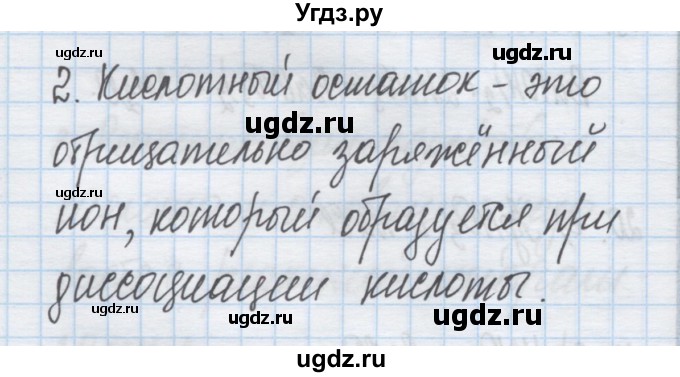 ГДЗ (Решебник) по химии 9 класс Гузей Л.С. / глава 17 / § 17.6 / 2