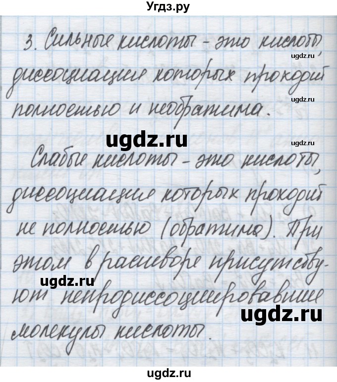 ГДЗ (Решебник) по химии 9 класс Гузей Л.С. / глава 17 / § 17.6 / 3