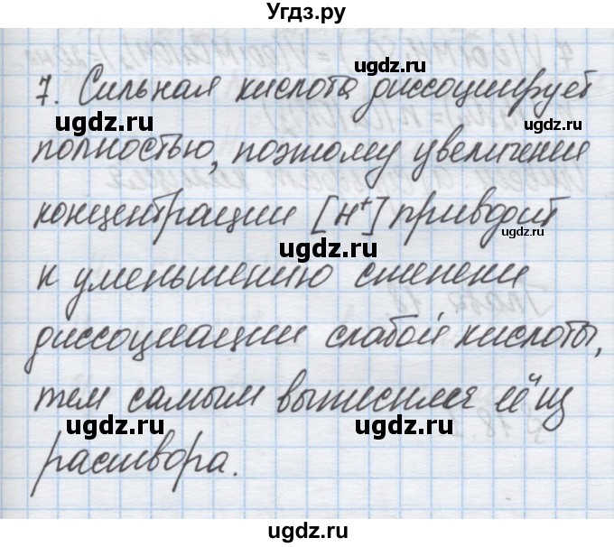 ГДЗ (Решебник) по химии 9 класс Гузей Л.С. / глава 17 / § 17.6 / 7