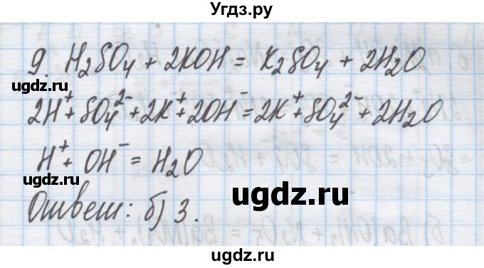 ГДЗ (Решебник) по химии 9 класс Гузей Л.С. / глава 17 / § 17.6 / 9