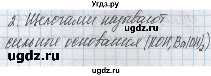 ГДЗ (Решебник) по химии 9 класс Гузей Л.С. / глава 17 / § 17.7 / 2