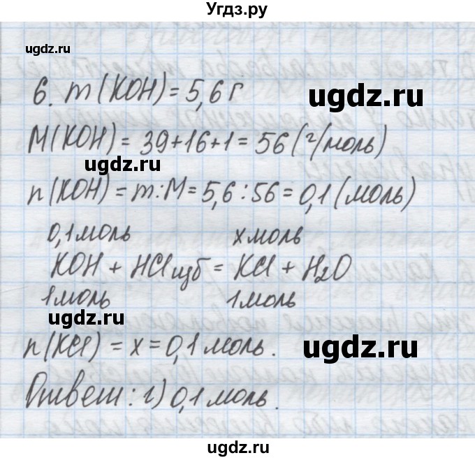 ГДЗ (Решебник) по химии 9 класс Гузей Л.С. / глава 17 / § 17.8 / 6