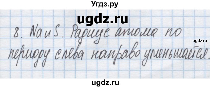 ГДЗ (Решебник) по химии 9 класс Гузей Л.С. / глава 18 / § 18.1 / 8