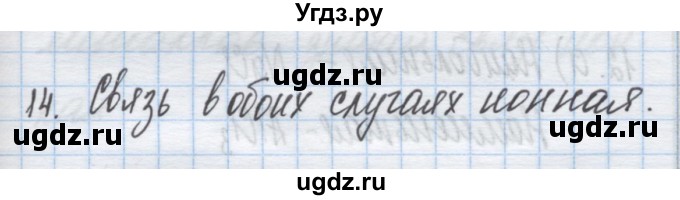 ГДЗ (Решебник) по химии 9 класс Гузей Л.С. / глава 18 / § 18.2 / 14