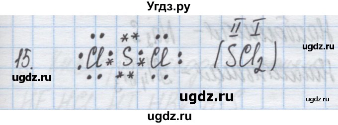 ГДЗ (Решебник) по химии 9 класс Гузей Л.С. / глава 18 / § 18.2 / 15