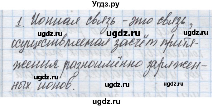 ГДЗ (Решебник) по химии 9 класс Гузей Л.С. / глава 18 / § 18.3 / 1(продолжение 2)