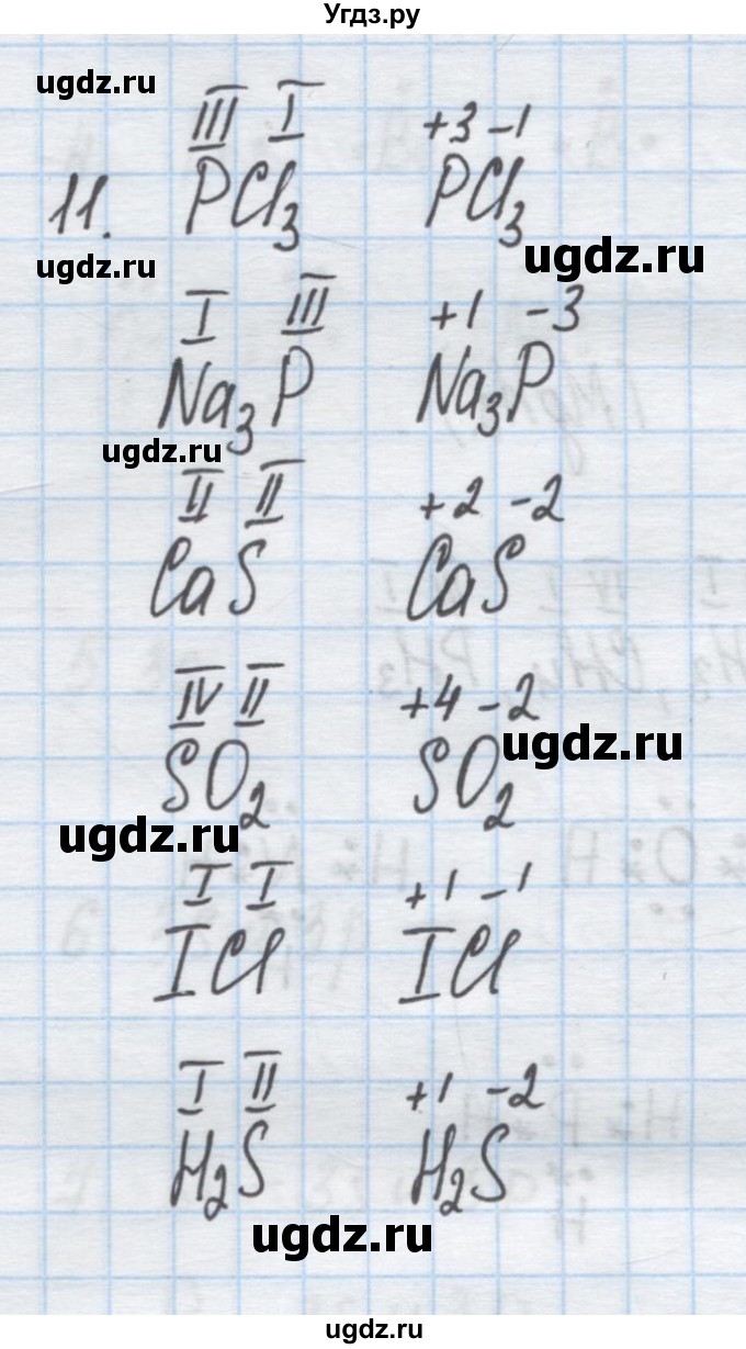 ГДЗ (Решебник) по химии 9 класс Гузей Л.С. / глава 18 / § 18.3 / 11