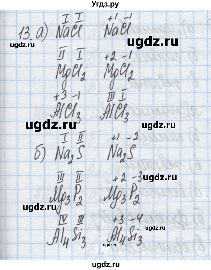 ГДЗ (Решебник) по химии 9 класс Гузей Л.С. / глава 18 / § 18.3 / 13