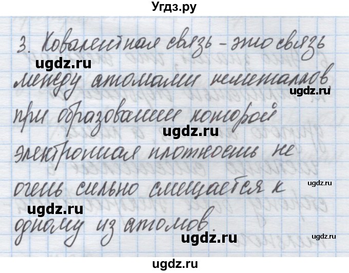 ГДЗ (Решебник) по химии 9 класс Гузей Л.С. / глава 18 / § 18.3 / 3