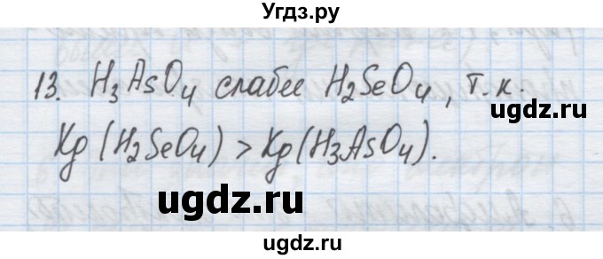 ГДЗ (Решебник) по химии 9 класс Гузей Л.С. / глава 18 / § 18.4 / 13